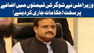 CM Punjab Usman Buzdar Passes Strict Orders on Sugar Price Hike