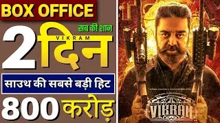 Vikram 1st day box office collection, Vikram box office collection, Vikram movie collection day 2,