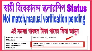 swami vivekananda merit cum means scholarship status Not match manual verification pending.