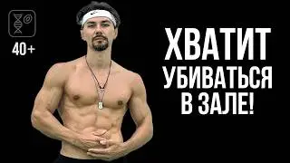 Хватит убиваться в зале после 40: как вернуть тестостерон и энергию