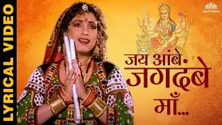Jai Ambe Jagadambe Maa | जय अम्बे जगदम्बे माँ | Navratri Special Song | Krantiveer (1994)