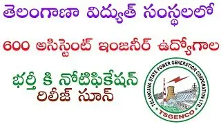 TSSPDCL, TSTRANSCO Recruitment 2017- 600 Assistant Engineers