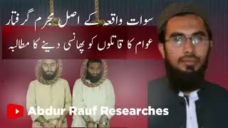 Swat Khwaza Khela Chalyar Incident | Tragic Death of a Madrasa Student