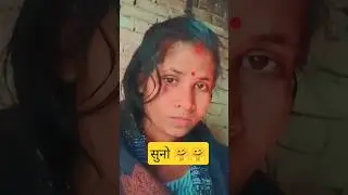 क्योंकि ब्लॉक कर दिया 🚫🤣🤣#funny #shorts #viral #comedymove #comedyvideos #video #Jyoti Chauhan 001