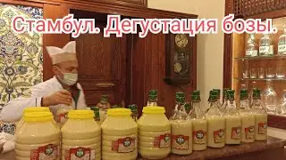 Стамбул. Дегустация бозы. Магазин лимонадов. Istanbul. Tasting of boza. Lemonade's shop.