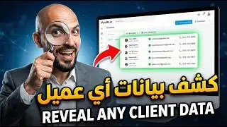 كيف تجد بيانات أي عميل في العالم؟ 🌍 جولة داخل نظام أبولو الجبار | Apollo.io Full Demo