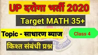 Simple Interest (साधारण ब्याज) | Target 35+ I  Math UPSI 2020 I