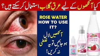Rose Water for Eyes|Arq-e-Ghula k Faidy or Nuqsan(Red Eyes infections treatment)|In Urdu/Hindi#eyes