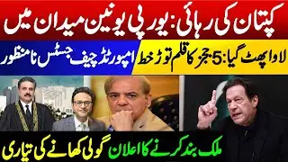 5 judges letter to Chief Justice: Imported Chief Justice rejected || Imran Khan's warning