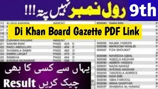9th Class Di Khan Board Result Gazette 2025 | bise dikhan gazette pdf Link 2025