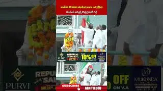 జాతీయ జెండాను తలకిందులుగా ఎగరవేసిన బీఆర్ఎస్ ఎమ్మెల్యే కొత్త ప్రభాకర్ రెడ్డి #77threpublicday #brs