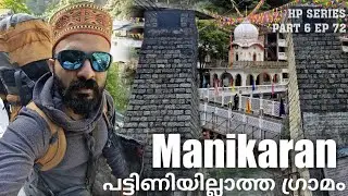 manikaran gurudwara | shiva temple | lapass | പട്ടിണിയില്ലാത്ത ഗ്രാമം #travelvlog EP 72