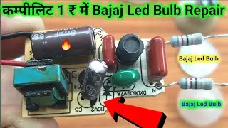 🎯bajaj led bulb repair | dim light bajaj bulb repair | 9 watt bajaj led bulb repair | bajaj bulb