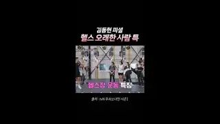 오로지 근성장ㅋㅋ | #무쇠소녀단2