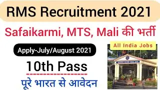 RMS Recruitment 2021 | 10th Pass Jobs | Group C Job | Latest Jobs |   Freejobalert | Government Jobs