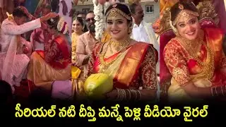 జగధాత్రి సీరియల్ నటి దీప్తి మన్నేపెళ్లి వీడియో వైరల్! Jagadatri serial heroine Deepthi manne wedding