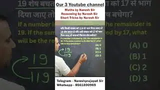शेषफल पर आधारित सवाल | Based on Remainder | Short tricks | by Naresh sir
