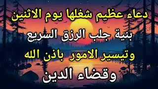 استمع لهذا الذكر لمدة 3 دقائق، سيأتي الحظ السعيد بشكل مستمر اليوم