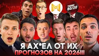🚨ОНИ СОВСЕМ ЕБ%НУЛИСЬ? Слёзы Сатоши, Разумный, Pifagor Trade, MrMozart, Cryptus. Биткоин Адепт