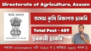 Directorate of Agriculture Assam Recruitment 2025 | Latest Vacancy, Eligibility & Selection Process