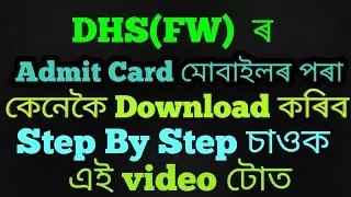 How to download dhs(fw) admit card 2019//