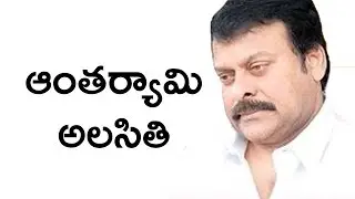Mega star Chiranjeevi walking on steps to the Tirumala temple || TFC