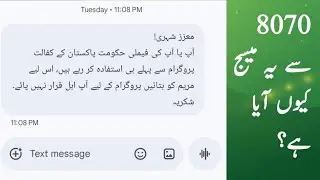 8070 message ka kya matlab he | 8070 message problem 