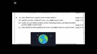 A/L Geography anumana 2025 GIS