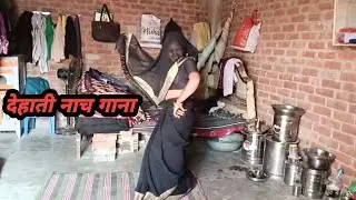 Dehati Nach Geet | अब बहना अनिल यादव की || सुपर हिट नाच 🎯😆
