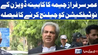 Omar Cheema decides to challenge his removal as Governor Punjab