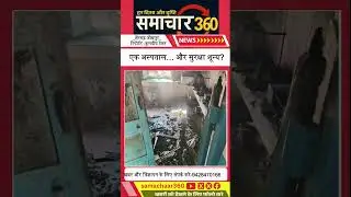 तेना CHC में भीषण आग | लैब का सारा सामान जलकर राख, फायर ब्रिगेड 100KM दूर