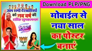 How to make a Happy New Year Poster | How to make a New Year poster | How to make a New Year Poster
