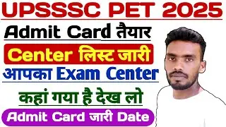 UP PET ADMIT CARD तैयार है👍EXAM CENTER LIST OUT✌️आपका CENTER कहां गया देख लो🔥 #studyforgoal #uppet