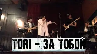 TORI MUSIC - За тобой (live in art-pub 16 ТОНН/2019)
