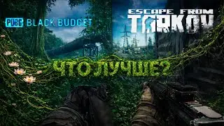 КРАТКО НОВЫЙ УБИЙЦА ТАРКОВА : БЛЭК БЮДЖЕТ