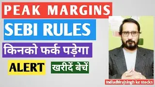 PEAK MARGIN खबर PEAK MARGINS , SEBI RULES LATEST NEWS SEBI RULES क्या फर्क पड़ेगा ALERT STOCK MARKET