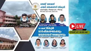 76 മത് സ്കൂൾ വാർഷികാഘോഷവും യാത്രയയപ്പ് സമ്മേളനവും,
