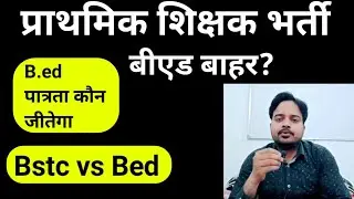 B.ed vs Bstc case latest news | Bstc case Rajasthan today news | Bstc bed supreme court news today