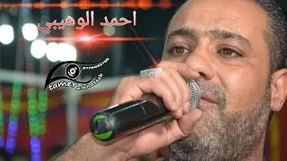 ج2 مهرجان الذيابات للفنان احمد الوهيبي وعلاء عبد المجيد / تامر الخطيب ابوجروان