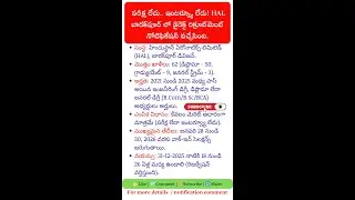 ✈️ HAL లో భారీ ఉద్యోగ అవకాశం! No Exam | Direct Selection | Telugu Job Alerts