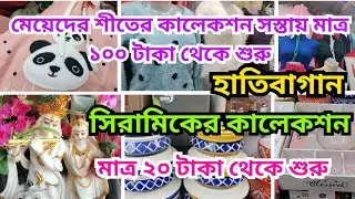 Winter Collection For Women | Hatibagan Market in Kolkata | ciramic market | Shyam Bazar Market