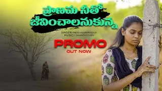 Pranama Netho Jeevinchalanukuna | Love Failure Song Promo | Peddi Madhuri | Directed by Sandeepking