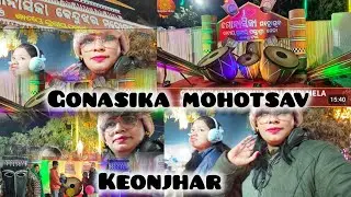 ଗୋନାସିକା ମହୋତ୍ସବ କେନ୍ଦୁଝର ‼️ gonasika mohotsav ‼️ keonjhar 