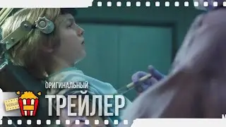 ELI | ЭЛАЙ &mdash; Трейлер | 2019 | Новые трейлеры