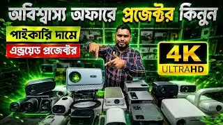 প্রজেক্টর 🔥 Projector price in Bangladesh | mini projector 2026 | Project price in Bangladesh 2026