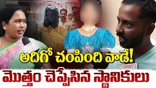 అదిగో చంపింది వాడే! Hyderabad Kukatpally Sahasra Incident Colony Members | RED TV Digital