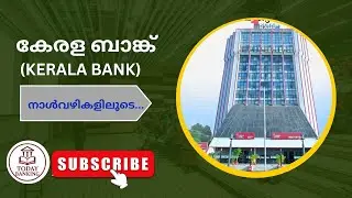 Kerala Bank (KERALA BANK) сквозь века