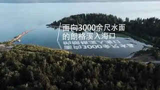 Sandstone Creek, Sunshine Coast | 位于阳光海岸罕见的住宅/休闲开发机会
