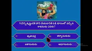 Quiz on Krishna in Telugu Episode 3 || Interesting Questions in Telugu || GK || Unknown Facts.
