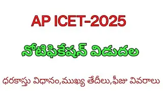 AP ICET-2025 Notification released|ap icet-2025 Notification| icet-2025 notification how to apply